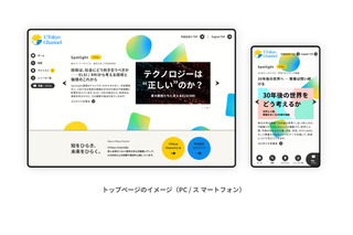 東大公式動画メディア「UTokyo Channel」授業・講演4千本超 画像