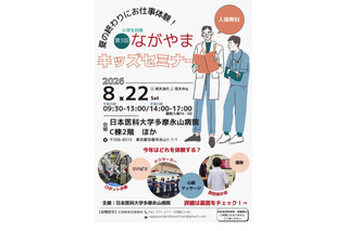 【夏休み2026】ロボット手術やドクターカー体験「ながやまキッズセミナー」8/22 画像