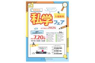 【中学受験】【高校受験】16校参加「城東地区私学フェア」7/20 画像