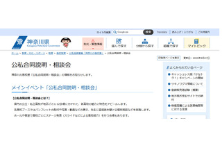 【高校受験2027】神奈川高校展「公私合同説明・相談会」8月 画像