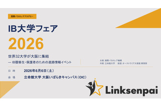 【大学受験】32大学が集結「IB国内大学フェア」立命館大6/6 画像
