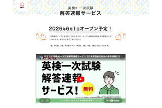 英検2026年度第1回（5/29-31実施）一次試験解答速報 画像