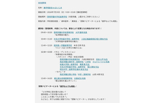 【中学受験】【高校受験】進学相談会inはいじま7/19、都立・私立66校集結 画像
