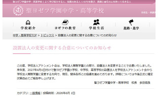 聖ヨゼフ学園、2027年4月より設置法人を「開智」へ変更 画像