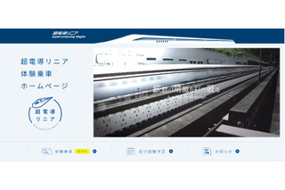 【夏休み2026】時速500kmの超電導リニア体験乗車、7月山梨 画像