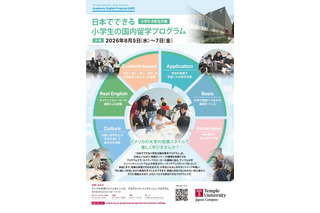 【夏休み2026】英語で国内留学…200名の小5-6募集 画像