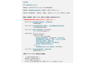 【中学受験】【高校受験】進学相談会inはいじま7/19、都立・私立66校集結 画像