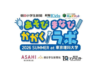 【夏休み2026】自由研究を体験で学ぶ「あそび まなび かがくラボ」7/19 画像