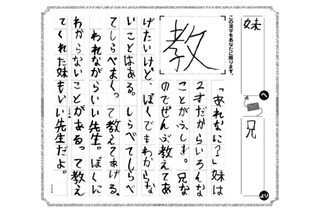 1字に想いを込めて「贈りたい漢字コンテスト」9/18まで募集 画像
