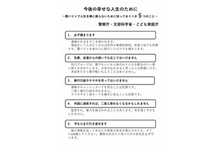 闇バイトの危険性を周知、文科省らが中高生へメッセージ 画像