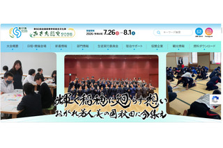 【夏休み2026】文化部のインターハイ「あきた総文」7/26-8/1 画像