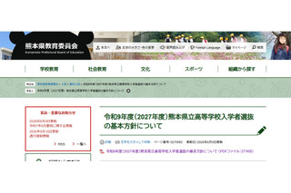 【高校受験2027】熊本県立高校選抜…前期2/2、後期3/4-5 画像