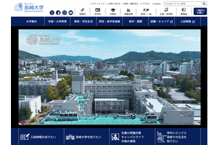 【大学受験2026】長崎大で合否判定ミス、共通テスト点数を算入せず…1人が追加合格 画像