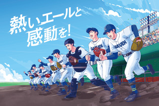 【高校野球2026夏】14都道府県の15地方大会J:COM生中継 画像