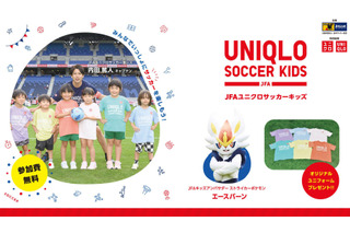 目指せ未来のW杯代表「JFAユニクロサッカーキッズ」参加者募集 画像