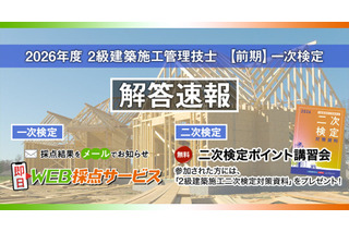 2級建築施工管理技士 前期一次検定「WEB採点」日建学院6/22まで 画像