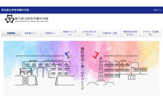 【中学受験2027】埼玉県立伊奈学園中入試…1次選考1/6 画像