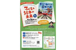 共立女子大「絵本ライブ＆トーク」児童学部開設記念9/26 画像