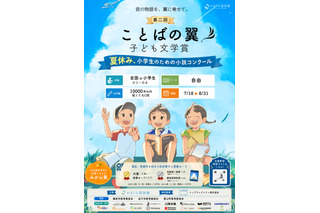 【夏休み2026】小学生の「今しか書けない物語」募集、未完成作品も応募可 画像