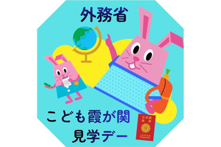 【夏休み2026】さかなクンと「おさかな外交」を学ぶ7/30…こども霞が関見学デー 画像