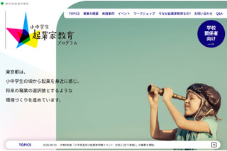 【夏休み2026】東京都、起業家体験イベント…小中学生募集 画像