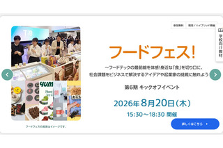 【夏休み2026】東京都、高校生起業家養成キックオフ「フードフェス」8/20 画像
