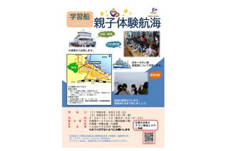 【夏休み2026】琵琶湖の学習船「うみのこ」体験航海、関西の小4-5親子募集 画像