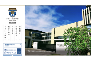 【中学受験】小5-6対象「ドルトン東京学園」体験授業7/18 画像