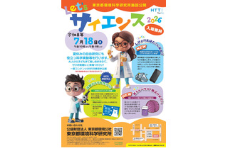 【夏休み2026】自由研究に役立つ科学実験教室7/18東京…冷却パック作りやDNA抽出 画像