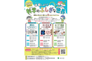 【夏休み2026】「体験しよう！科学のふしぎな世界」自由研究のヒントにも…締切7/12 画像