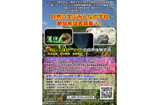 【夏休み2026】東大メタバース工学部、小・中・高校生向け3講座 画像