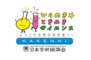 小5-高校生対象「ひらめき☆ときめきサイエンス」大学の研究室で科学を体験 画像