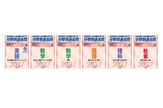 【高校受験2027】旺文社、全国高校入試問題「分野別過去問」 画像