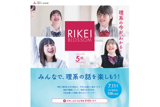 葉一氏と忠犬立ハチ高が登壇、女子高生向け「第5回理系ブロッサム」7/11 画像