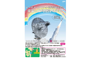 種子島宇宙センター「宇宙ヶ丘局」初公開、施設見学会6/28 画像