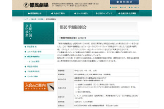 夏の「都民半額観劇会」全31公演6,420席…7/14まで受付 画像