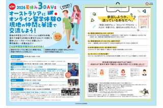 【夏休み2026】埼玉県「オンライン国際交流プログラム」中高生募集 画像
