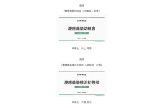 　【小学校受験】名門私立小入試対策、伸芽会が動画配信…慶應義塾幼稚舎ほか 画像