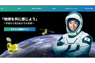 【夏休み2026】油井宇宙飛行士ら登壇「My Earth文化祭」7/25 画像