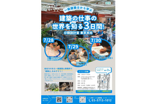 【夏休み2026】一級建築士から学ぶ「こども建築塾」7/28-30 画像