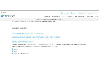 【大学受験2027】進研模試「合格可能性偏差値」4月版 画像