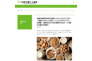 【夏休み2026】高校生対象「大豆ミートレシピグランプリ」9/11締切 画像