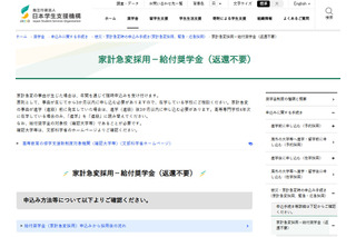 薩摩川内市の大雨で被災した学生へ、奨学金や支援金…JASSO 画像