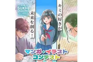 小中高生対象「マンガ・イラストコンテスト」募集締切7/31…テーマは学園 画像