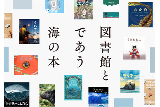 全国の図書館が選んだ「海の本」600冊、オンライン公開7/20 画像