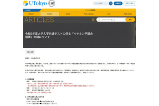 【共通テスト2027】東大、英語リスニング「イヤホン不適合措置」申請受付 画像