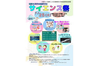 兵庫教育大「サイエンス祭」7/6から申込…先着順 画像