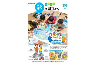 小学生向け広報紙「こども版 彩の国だより」創刊…埼玉県 画像