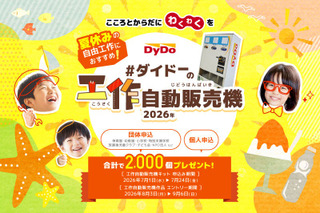 ダイドー、自販機工作キット2,000個を無償提供…7/24締切 画像
