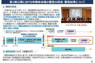 京大、国際卓越研究大学認定…博士学位取得者を2,100人へ3倍増 画像